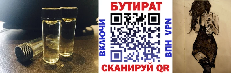 Купить закладки  Новоуральск  БУТИРАТ жидкий экстази 