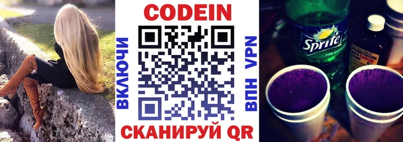 Купить Новоуральск Кодеиновый сироп Lean Purple Drank